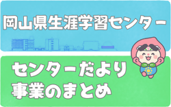 センターだより