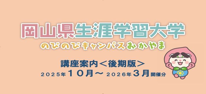 令和6年度生涯学習大学速報版