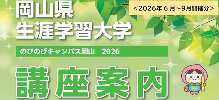 生涯学習大学講座案内中期版