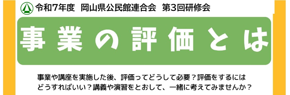 第３回研修会バナー