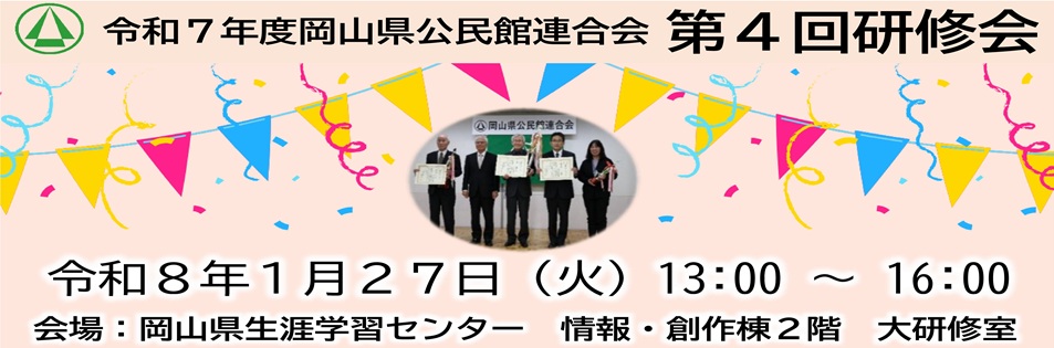 第４回研修会開催