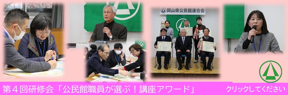 県公連第４回研修会バナー
