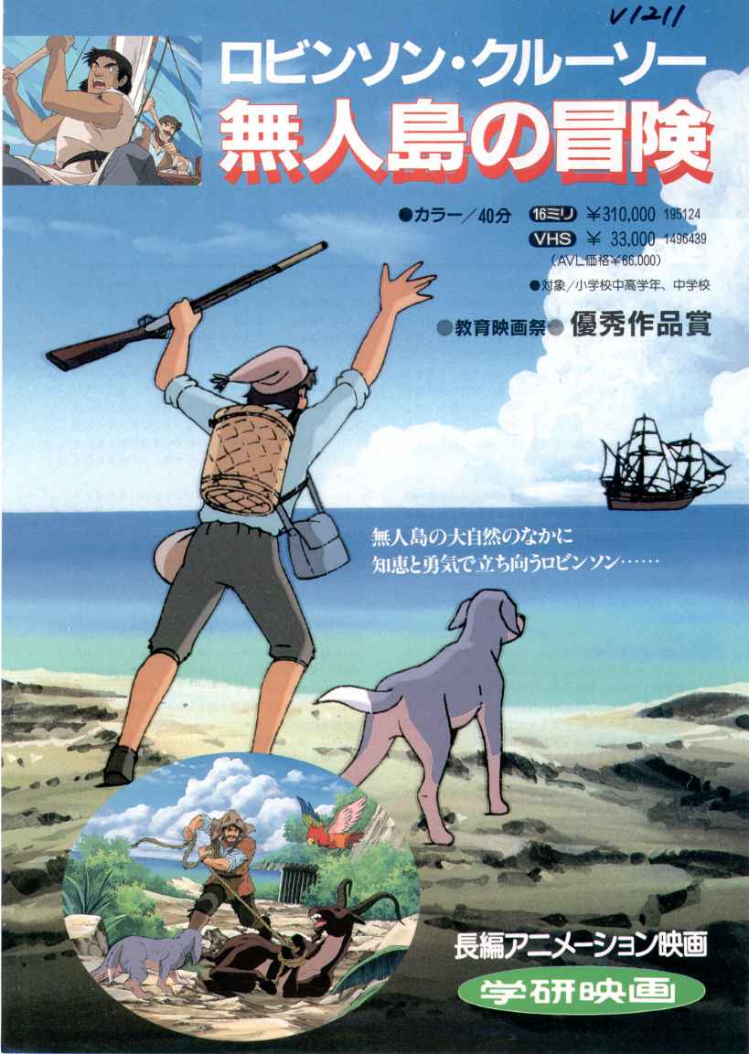 ぱるネット岡山 視聴覚教材 ロビンソン クルーソー無人島の冒険