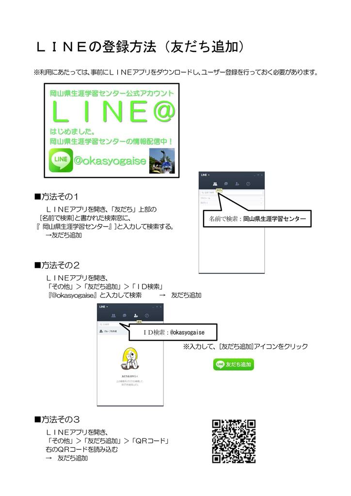 LINEの登録方法（友だち追加）