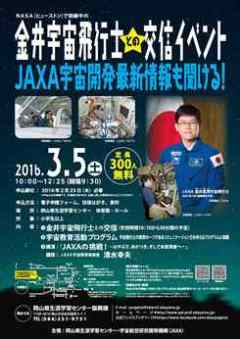 交信イベントポスター
