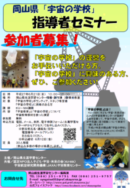 宇宙の学校チラシ