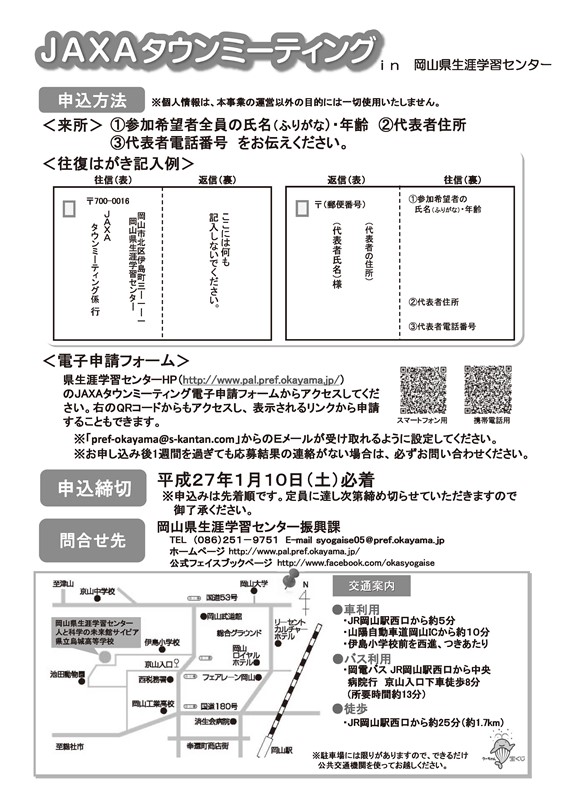 JAXAタウンミーティング2