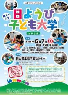 子ども大学チラシ