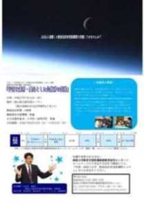 教員免許状更新講習のポスター