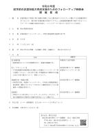 開催要項