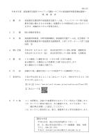 開催要項