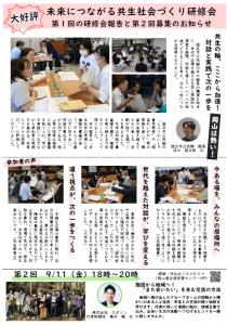 第１回研修会の様子