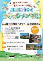 ココロうごく未来のジブン発見！