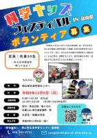 ボランティア募集チラシ