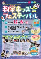 科学キッズフェスティバルポスター