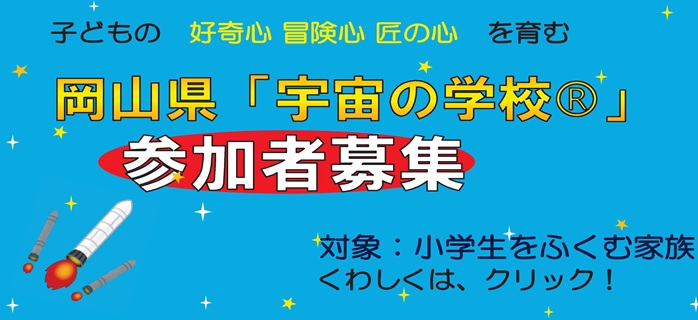 宇宙の学校