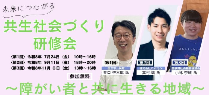 共生社会づくり研修会