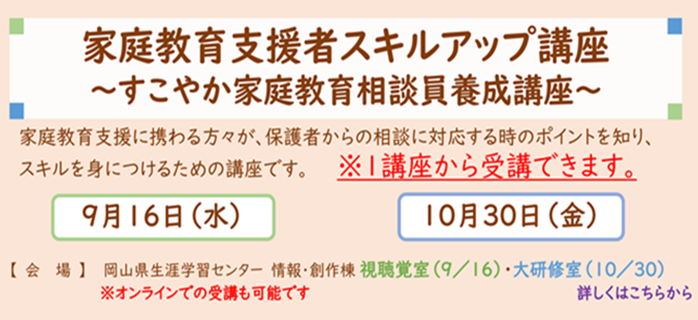 スキルアップ講座トップページスライド