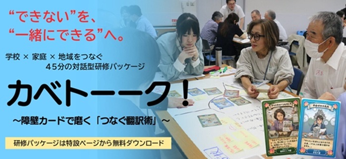 対話型研修「カベトーーク！」
