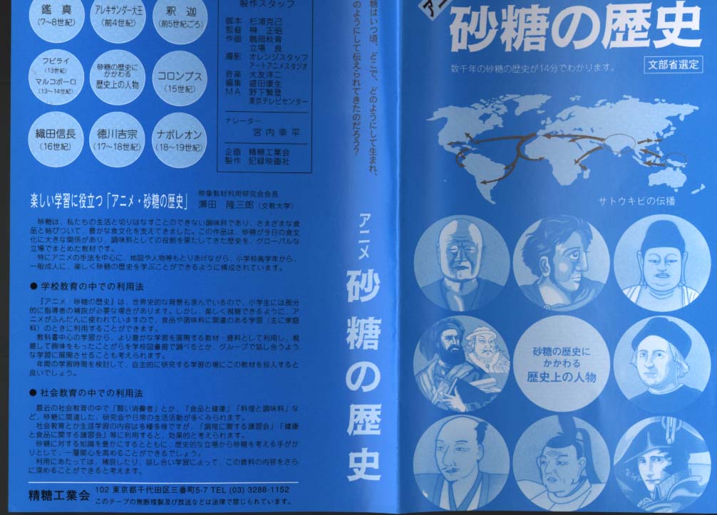 ぱるネット岡山|視聴覚教材砂糖の歴史